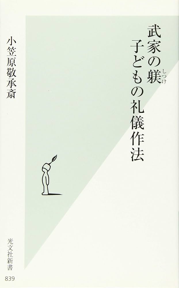 70　児童躾方.画図手引　小笠原諸禮大全　上.下　2冊 70 児童躾方.画図手引 小笠原諸禮大全 上.下 2冊